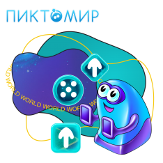 ПиктоМир - КИБЕРшкола программирования для детей, компьютерные курсы для школьников, начинающих и подростков - KIBERone г. Ялта