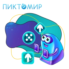 Пиктомир. Интуитивное программирование - КИБЕРшкола программирования для детей, компьютерные курсы для школьников, начинающих и подростков - KIBERone г. Ялта