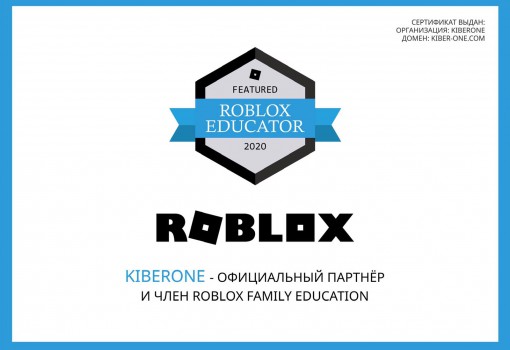 Roblox - Школа программирования для детей, компьютерные курсы для школьников, начинающих и подростков - KIBERone г. Ялта